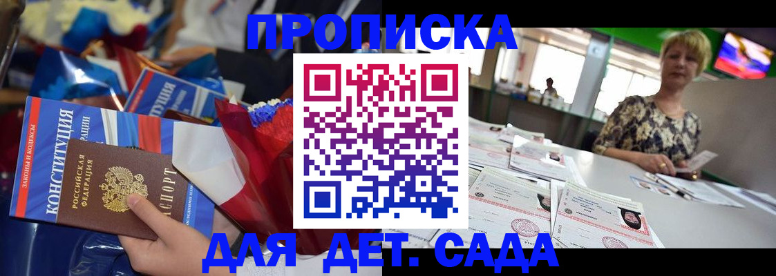 регистрация для дет. сада в Раменском