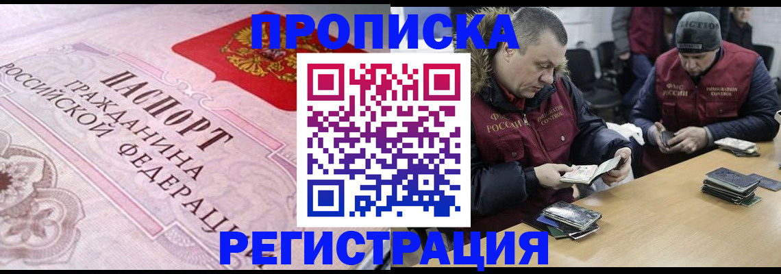 временная регистрация законно в Раменском