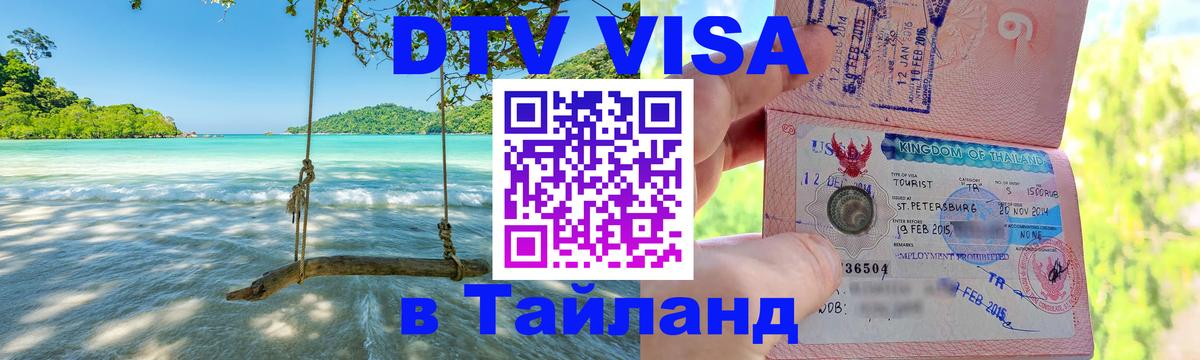 Оформление DTV визы под ключ: стоимость и тарифы, только загранпаспорт - 19.11.2025 